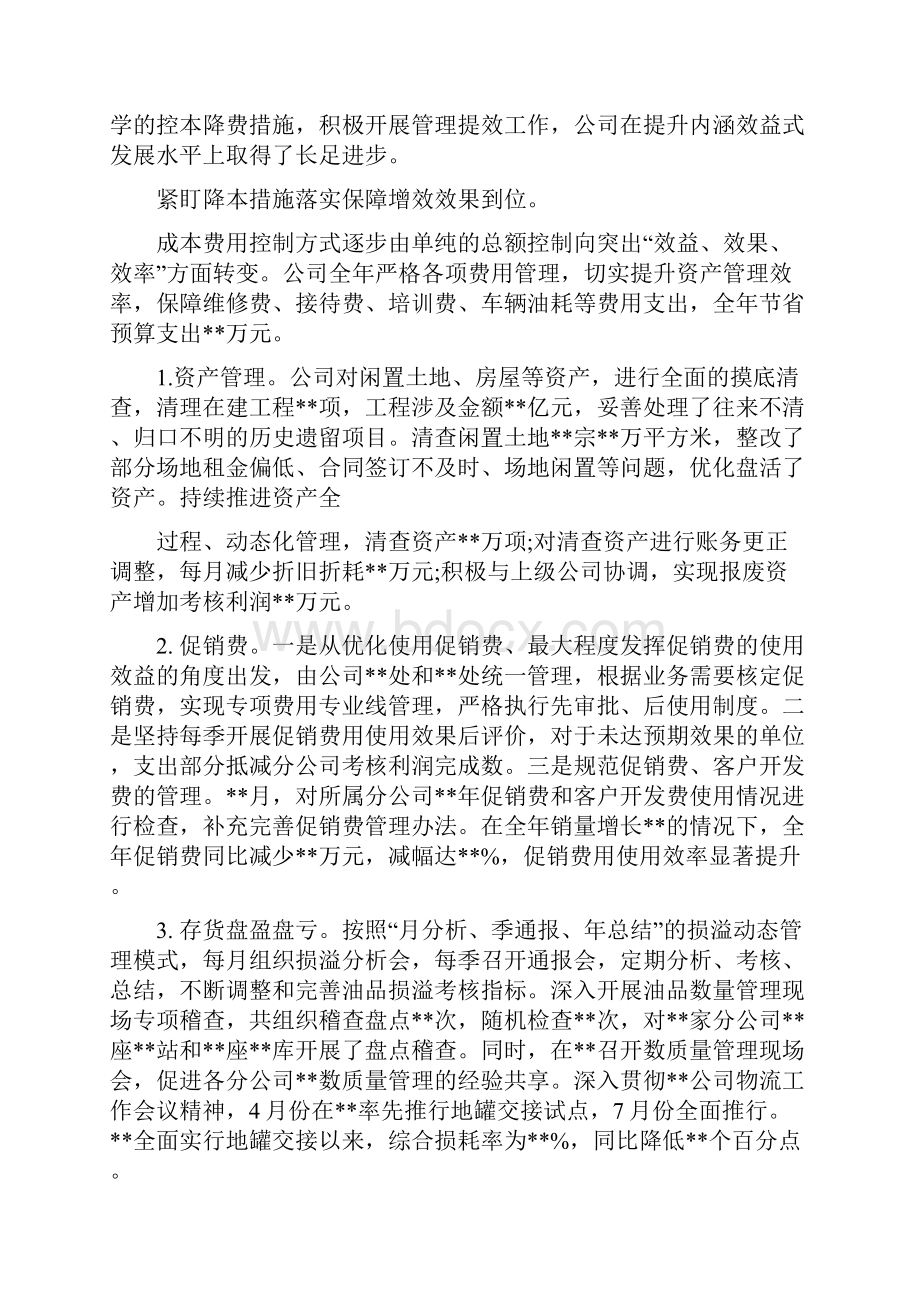 企业降本增效总结.docx_第2页