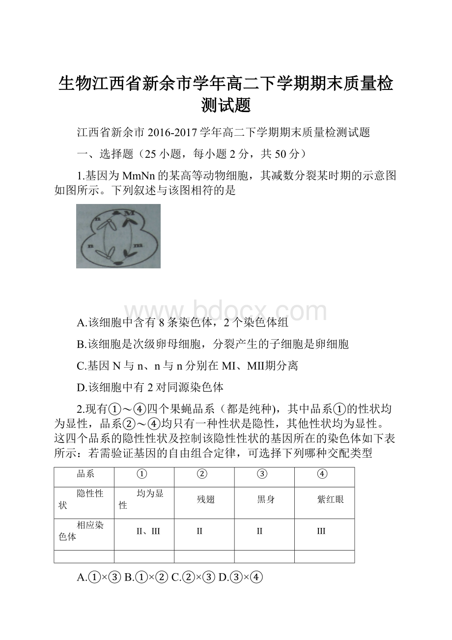 生物江西省新余市学年高二下学期期末质量检测试题.docx