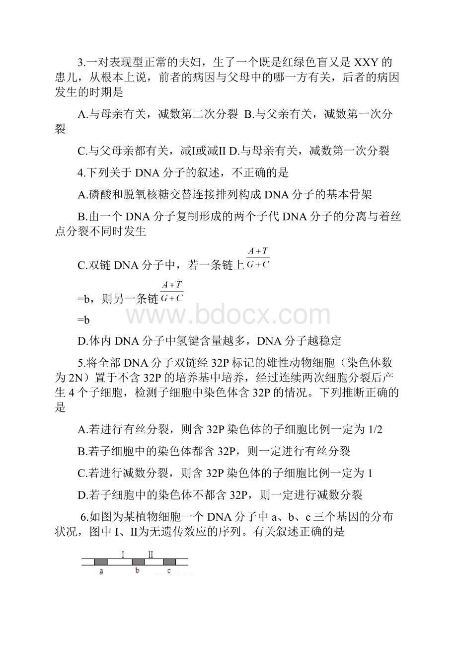 生物江西省新余市学年高二下学期期末质量检测试题.docx_第2页