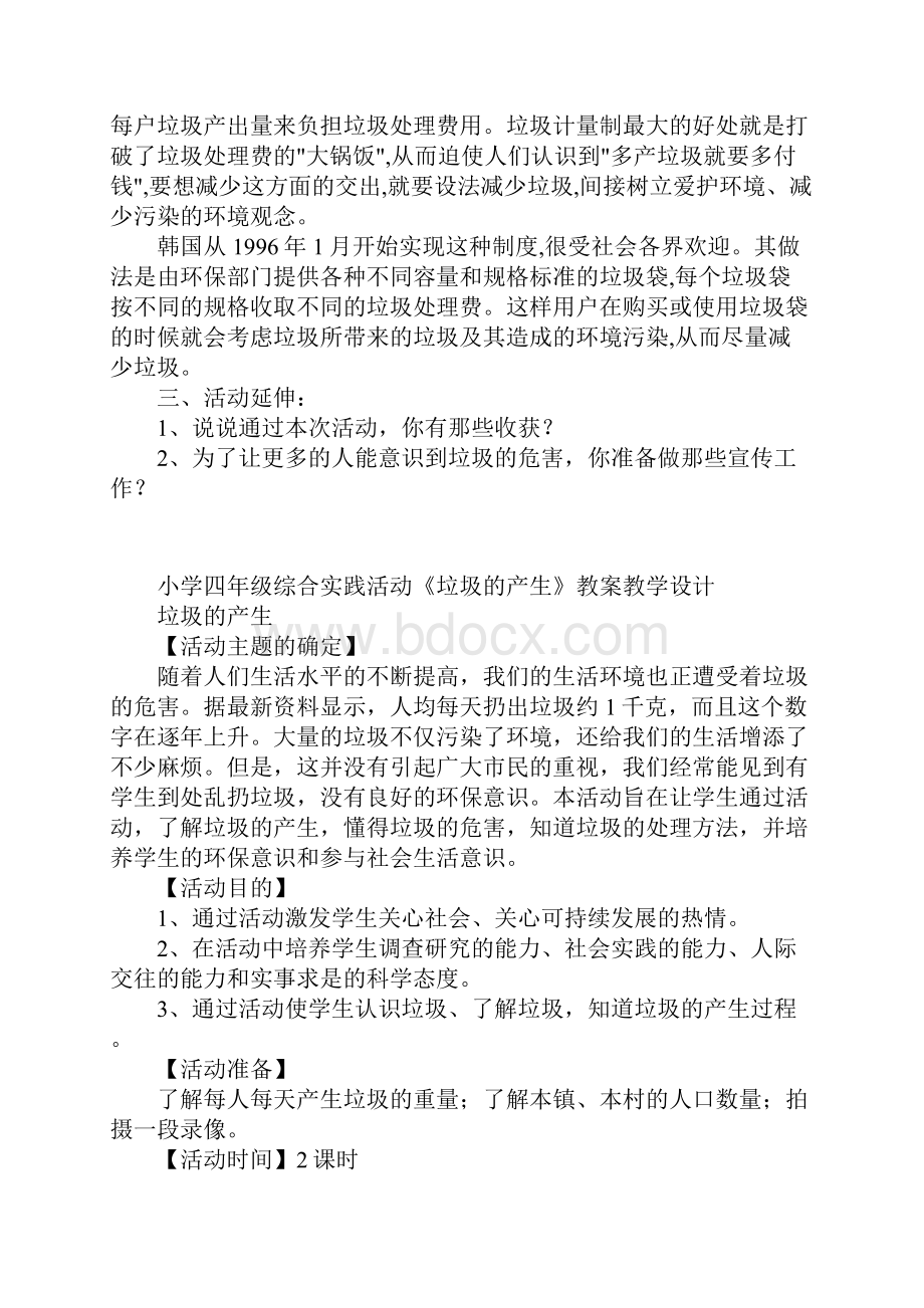 小学四年级综合实践活动垃圾的产生教案教学设计.docx_第3页