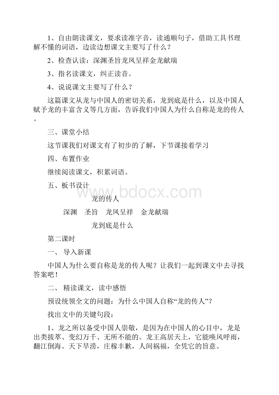 北师大版小学五年级下册语文教案ff.docx_第3页