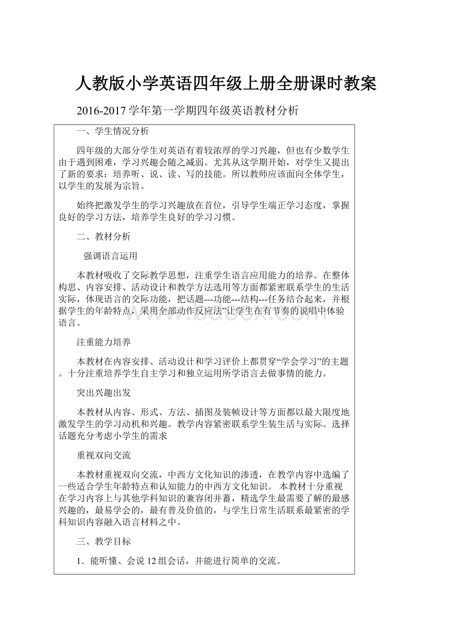 人教版小学英语四年级上册全册课时教案.docx