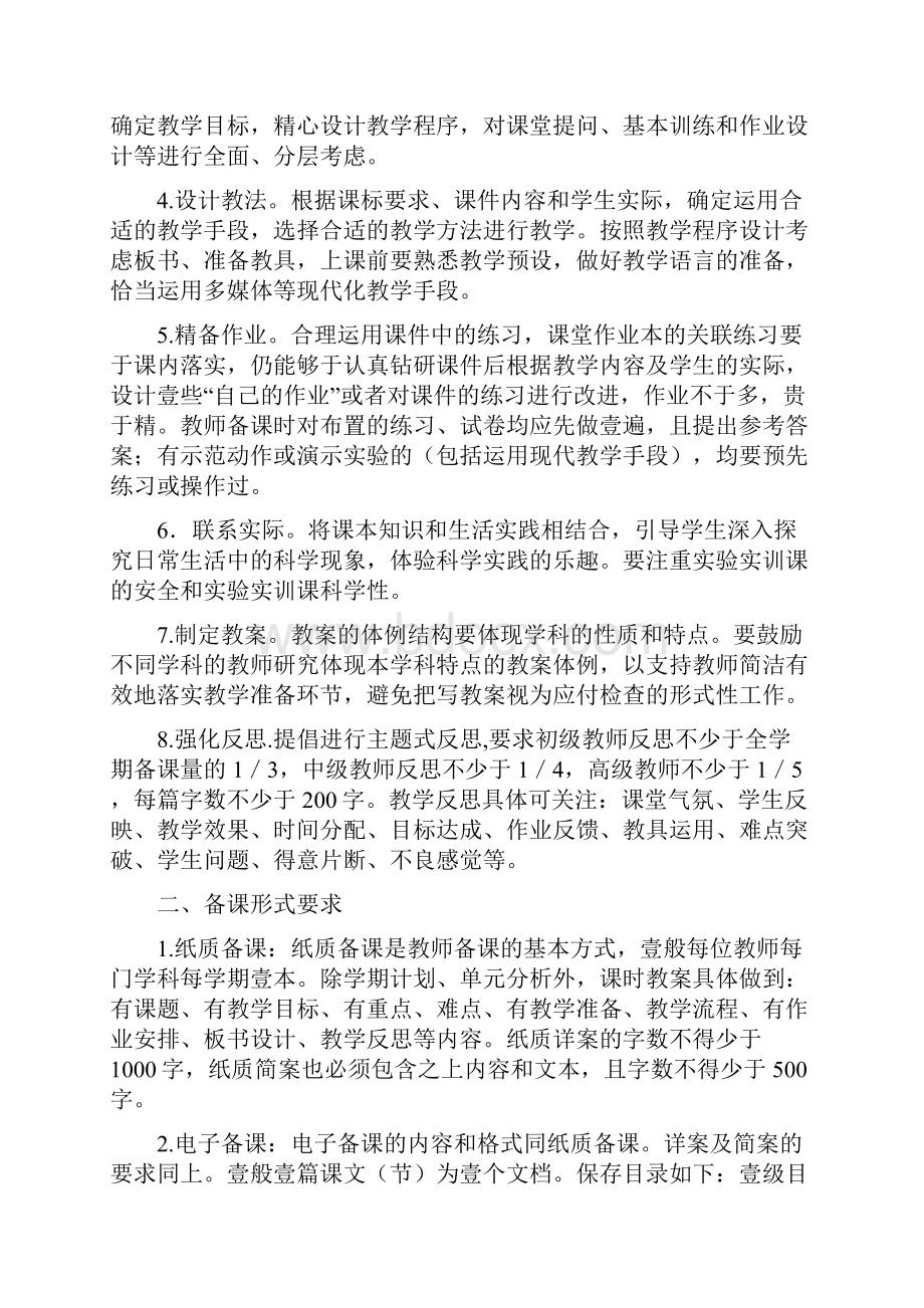 培训体系教师培训方案.docx_第2页