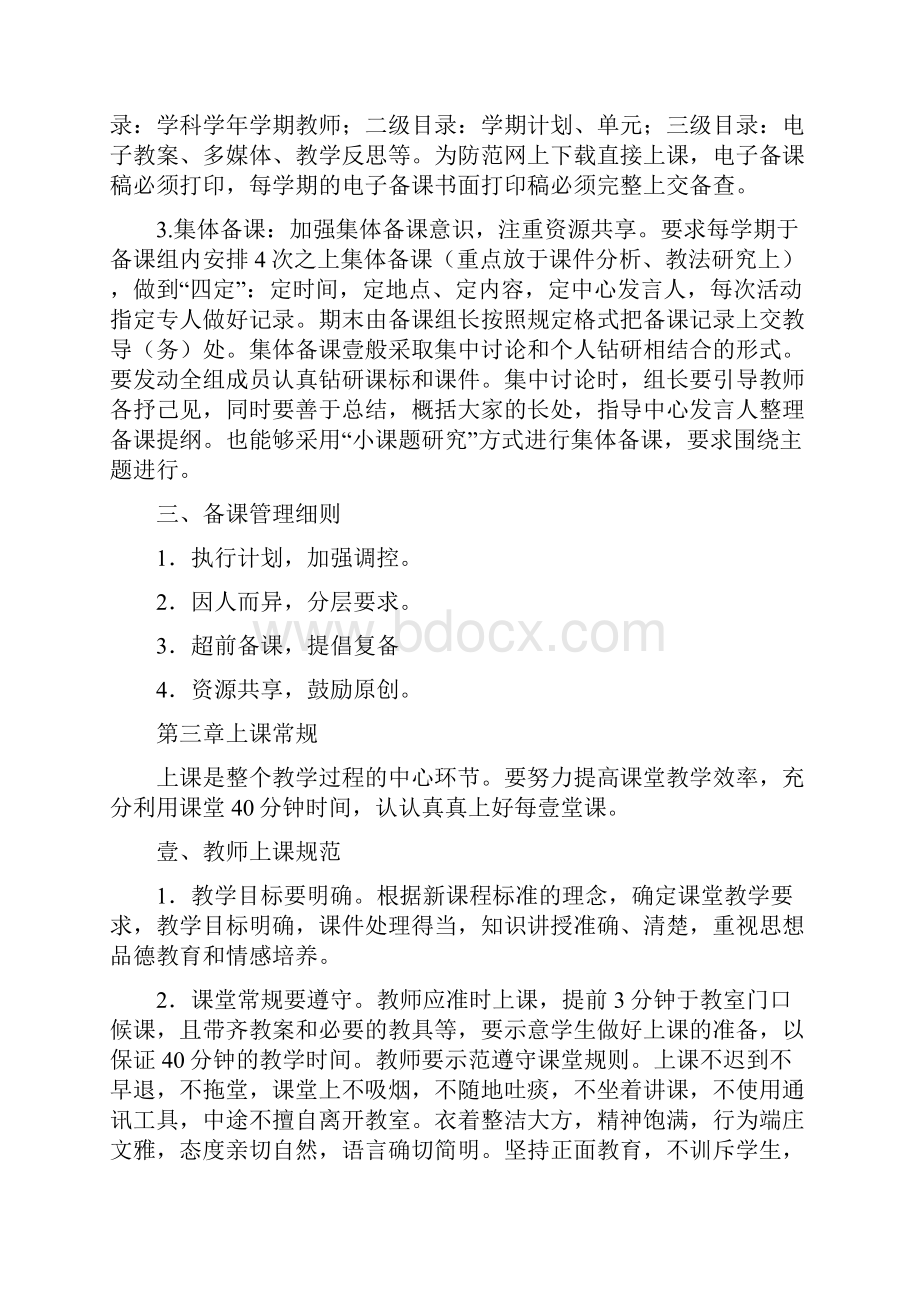 培训体系教师培训方案.docx_第3页