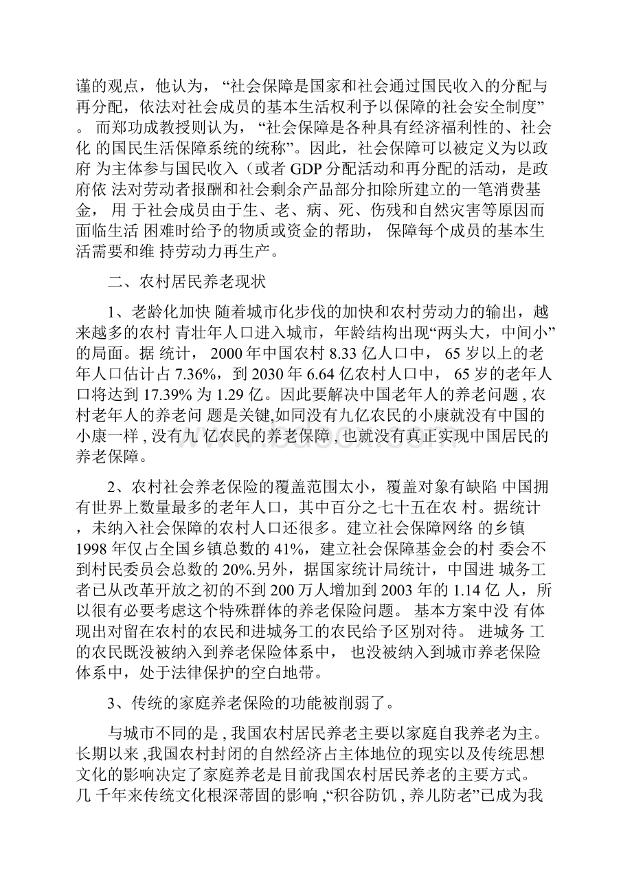 劳动与社会保障专业毕业论文范文.docx_第2页