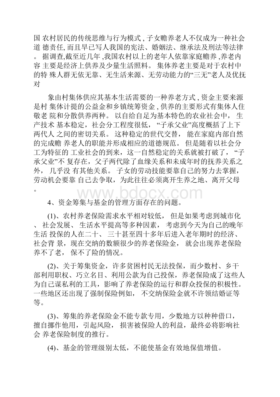 劳动与社会保障专业毕业论文范文.docx_第3页