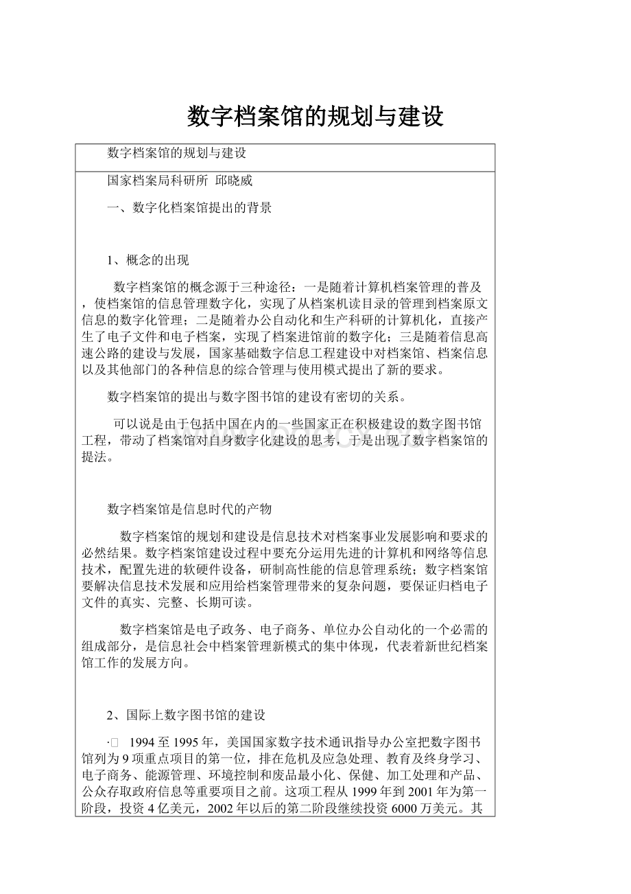 数字档案馆的规划与建设.docx_第1页