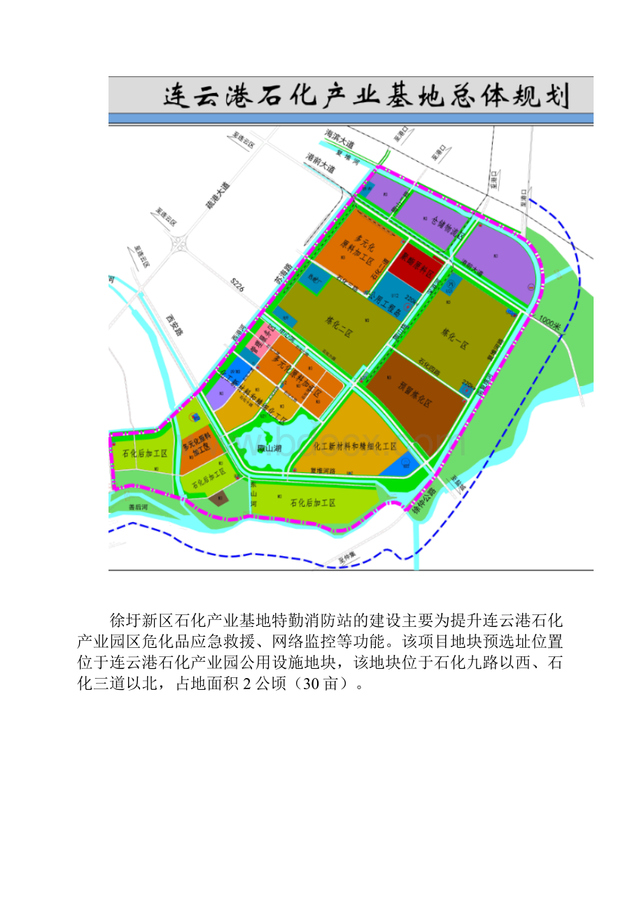 连云港石化产基地特勤消防站项目建筑方案设计任务书教学内容.docx_第2页