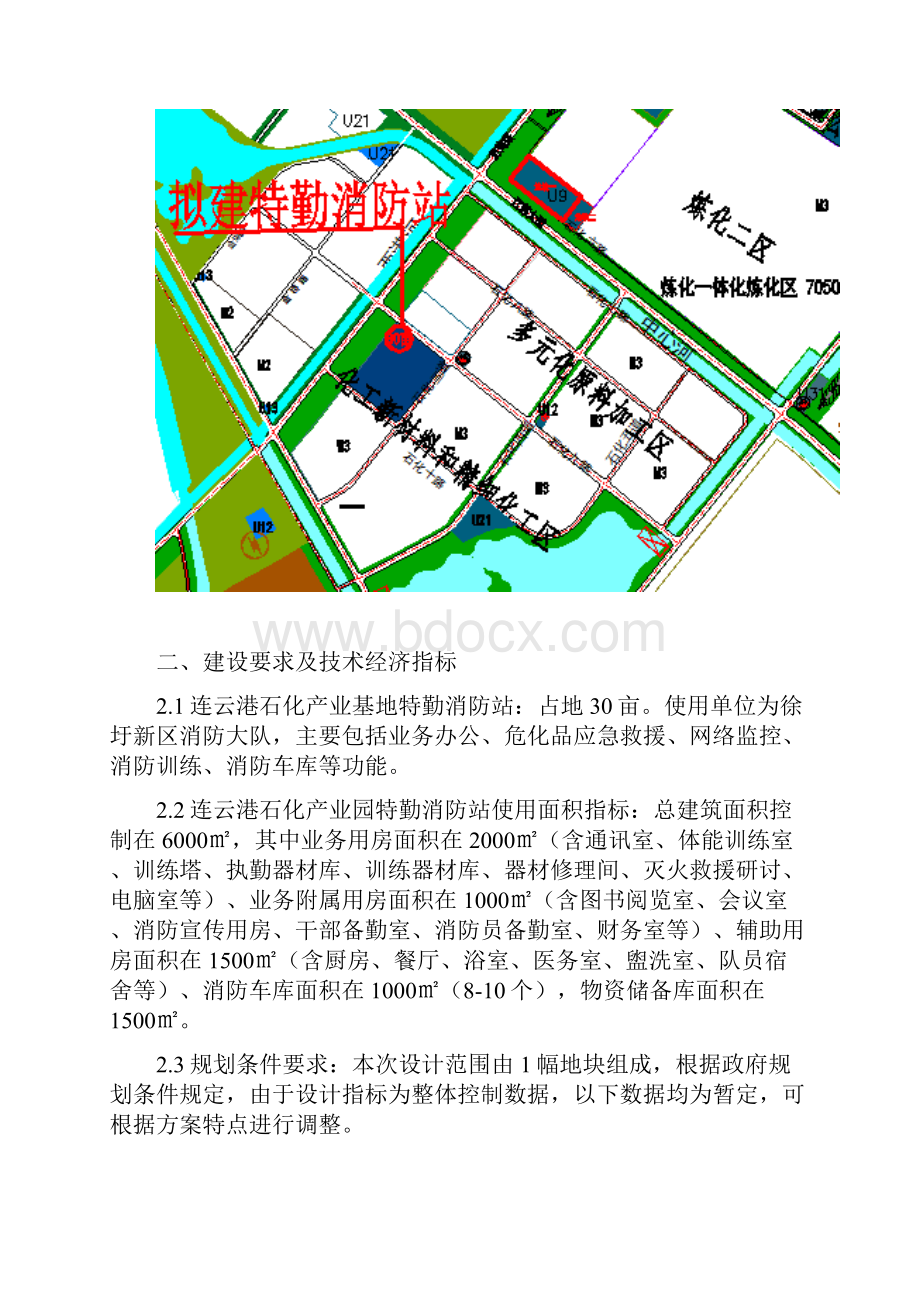 连云港石化产基地特勤消防站项目建筑方案设计任务书教学内容.docx_第3页