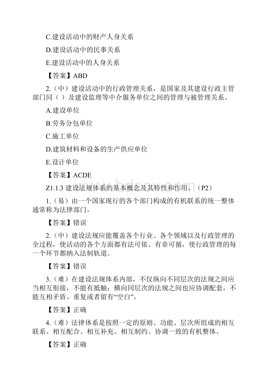 标准员通用知识部分.docx_第2页