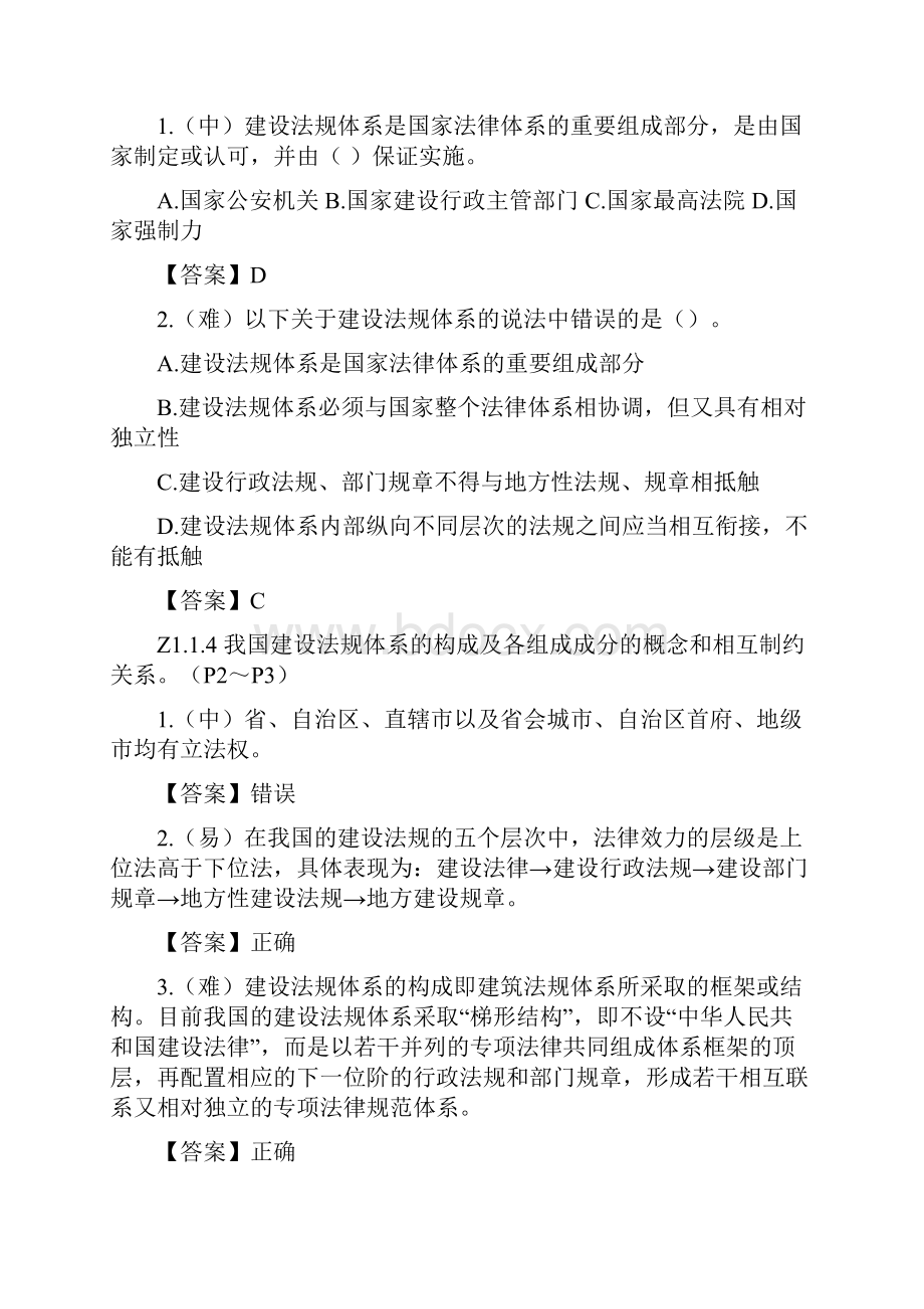 标准员通用知识部分.docx_第3页