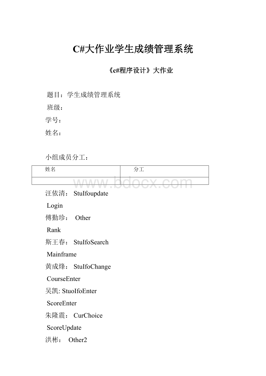 C#大作业学生成绩管理系统.docx