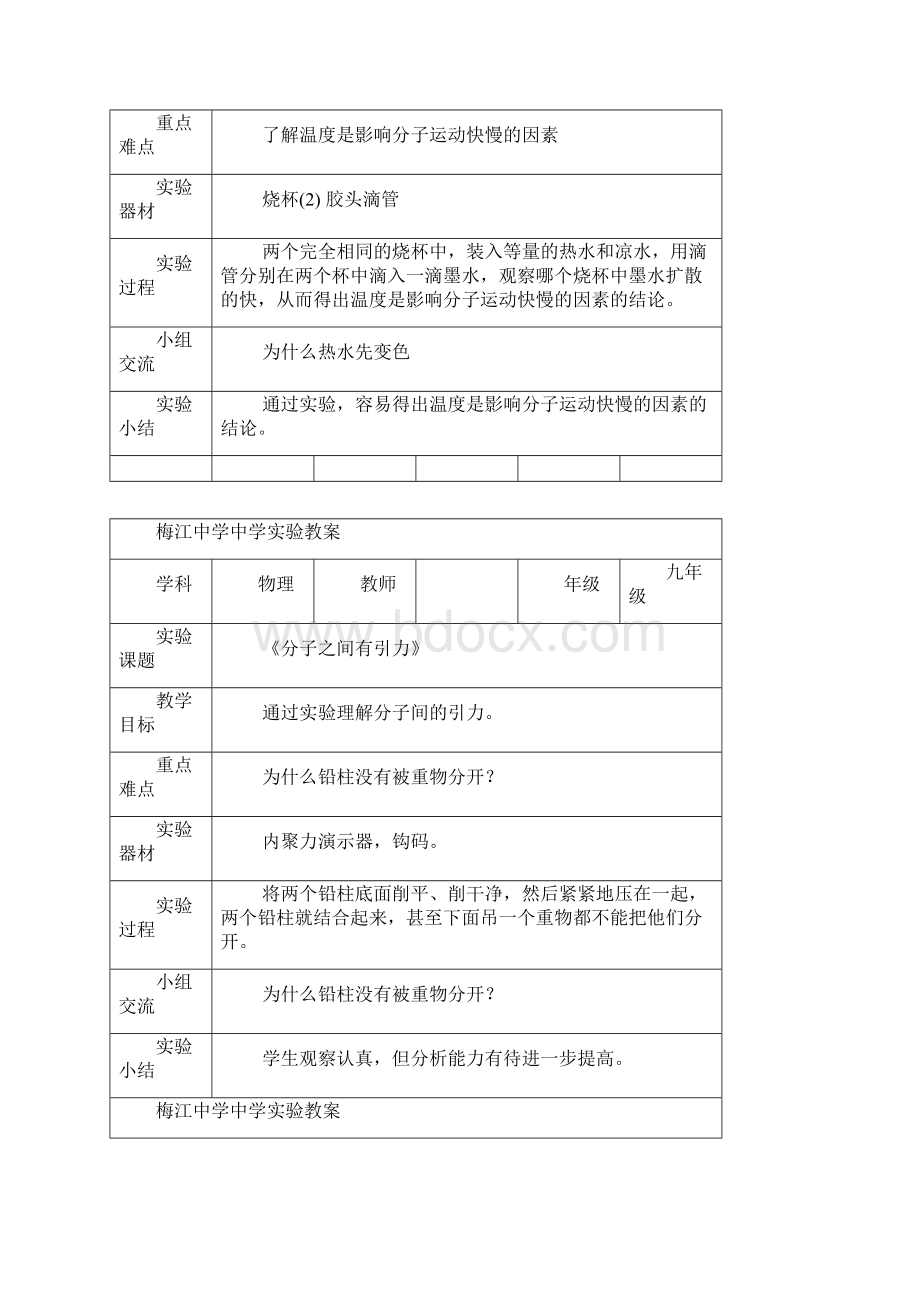 人教版九年级物理实验教案简化检查.docx_第2页