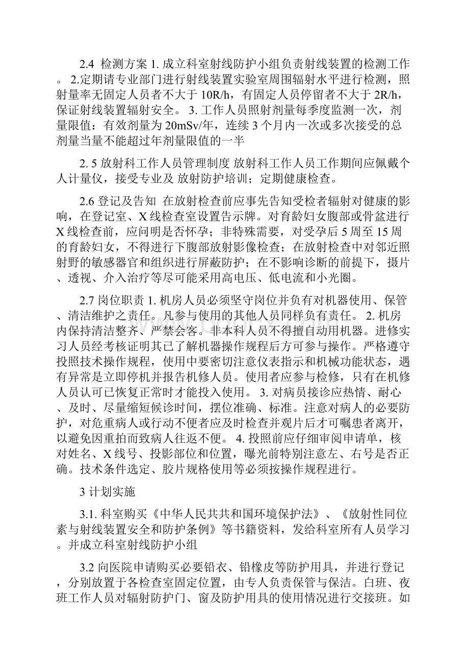 PDCA放射防护.docx_第3页