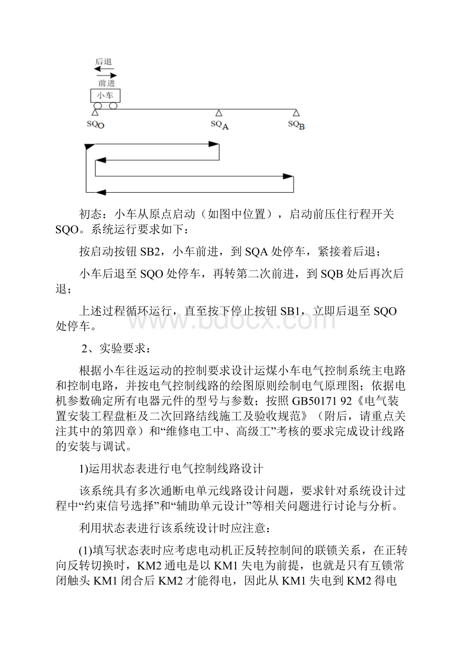 电气控制技术实验指导书.docx_第2页