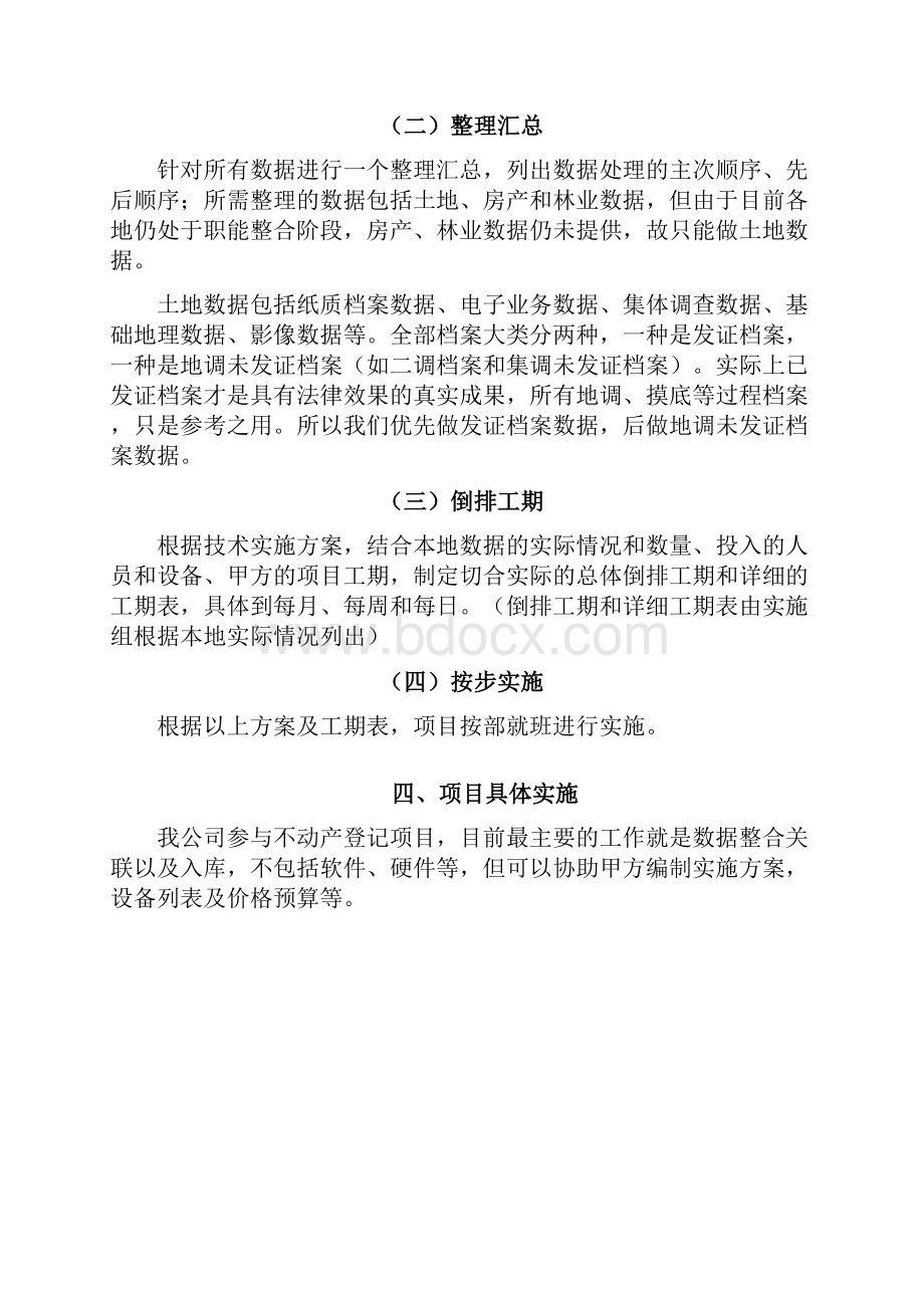 不动产登记项目具体操作流程.docx_第2页