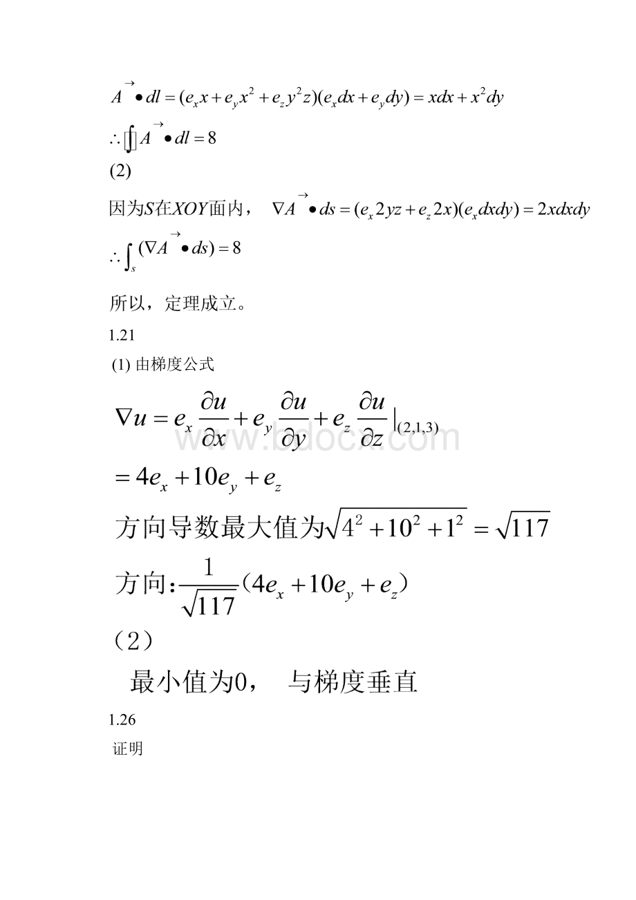 电磁场与微波技术2版黄玉兰习题答案.docx_第2页