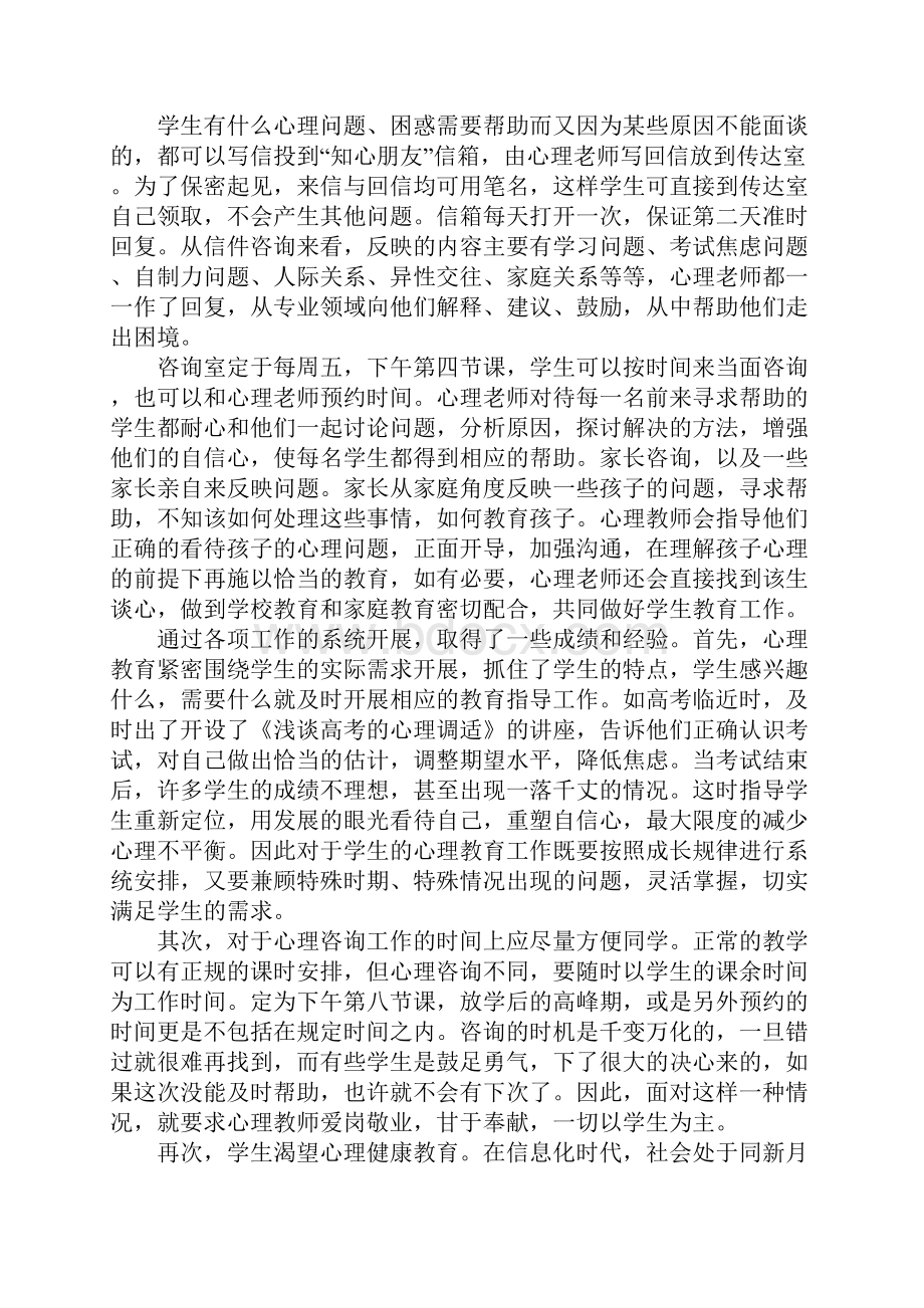 述职报告教师心理.docx_第3页