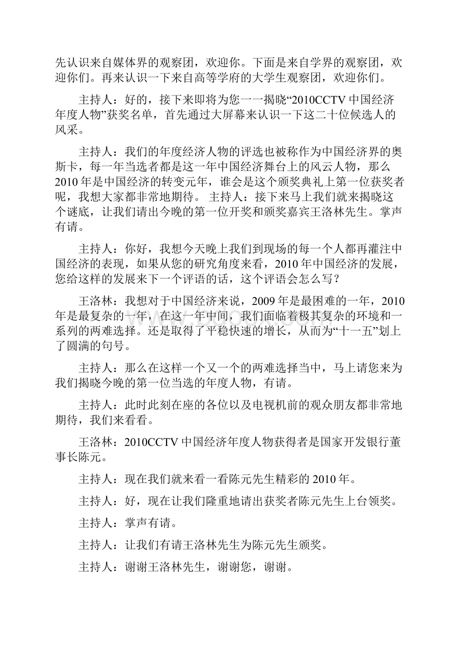 cctv度经济人物颁奖典礼主持词.docx_第2页