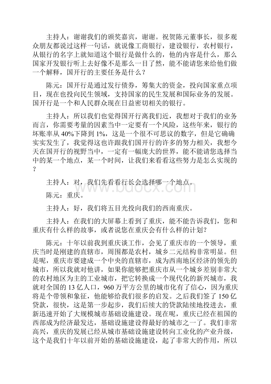 cctv度经济人物颁奖典礼主持词.docx_第3页