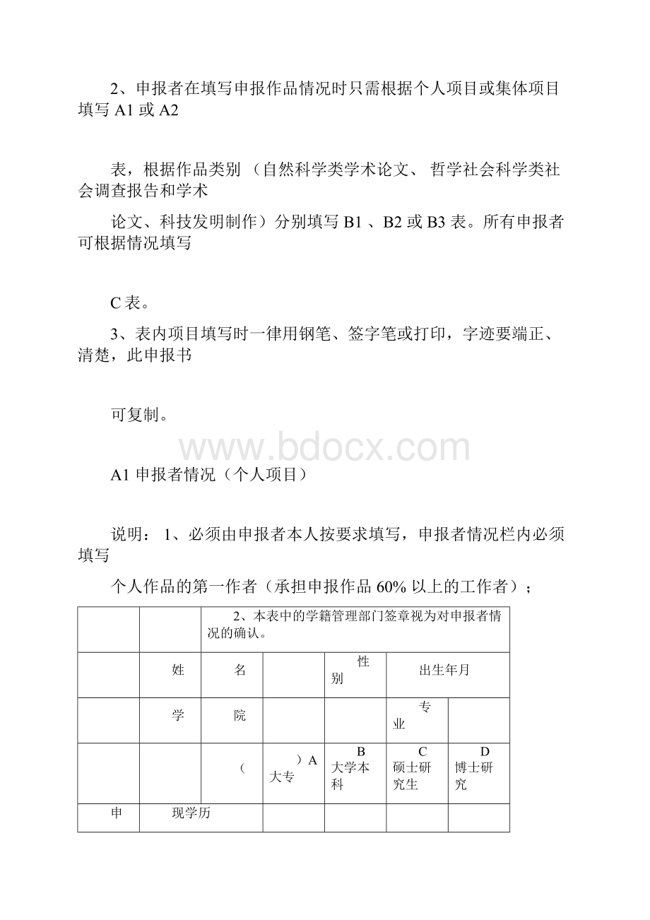 中国农业大学挑战杯大学生课外学术科技作品竞赛.docx_第2页