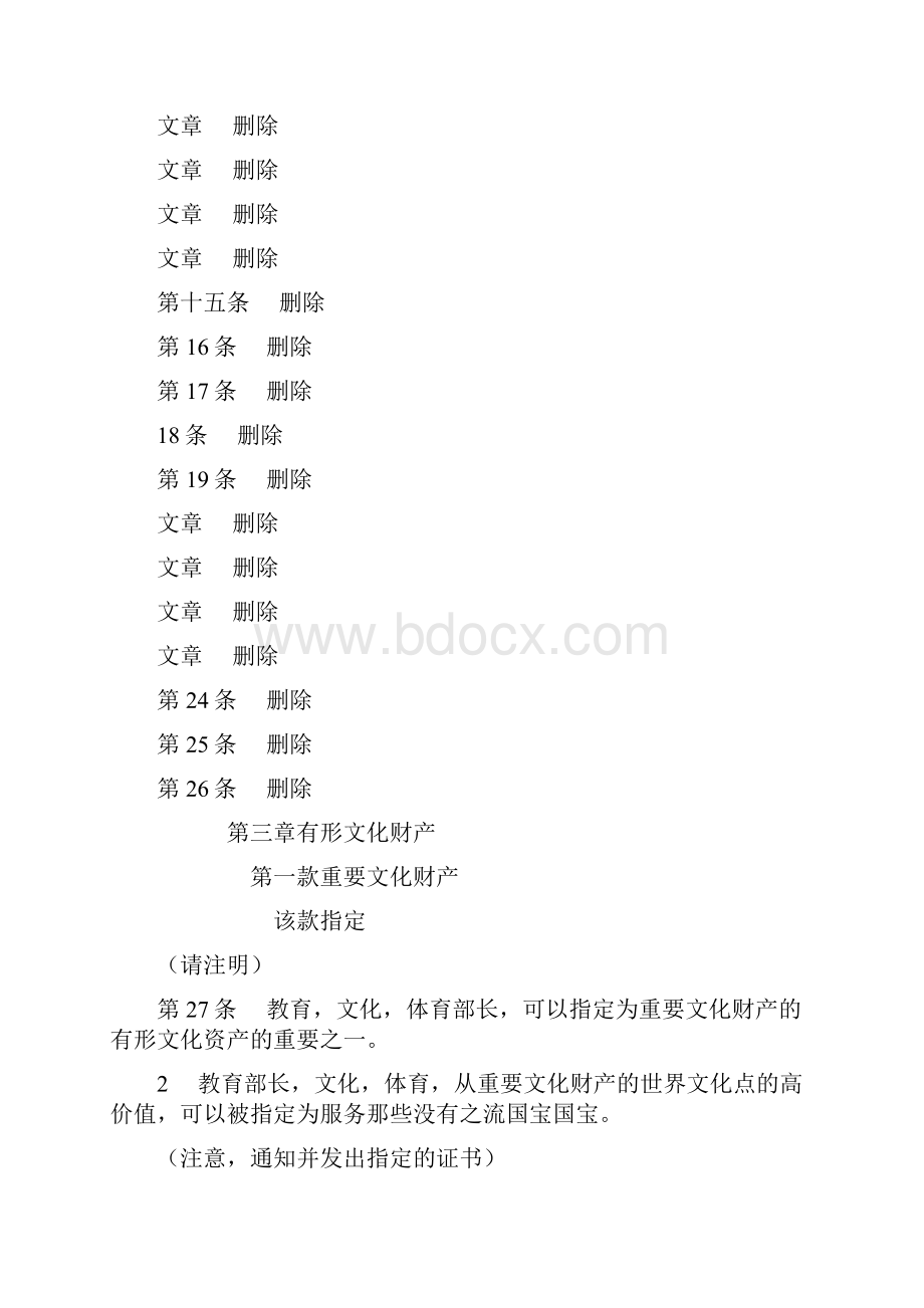 文化财保护法.docx_第3页