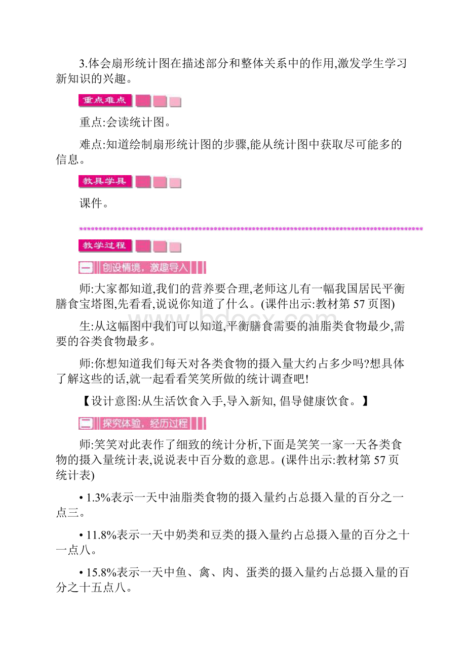 北师大版六年级上册第五单元 数据处理 教案含板书设计及教学反思.docx_第3页