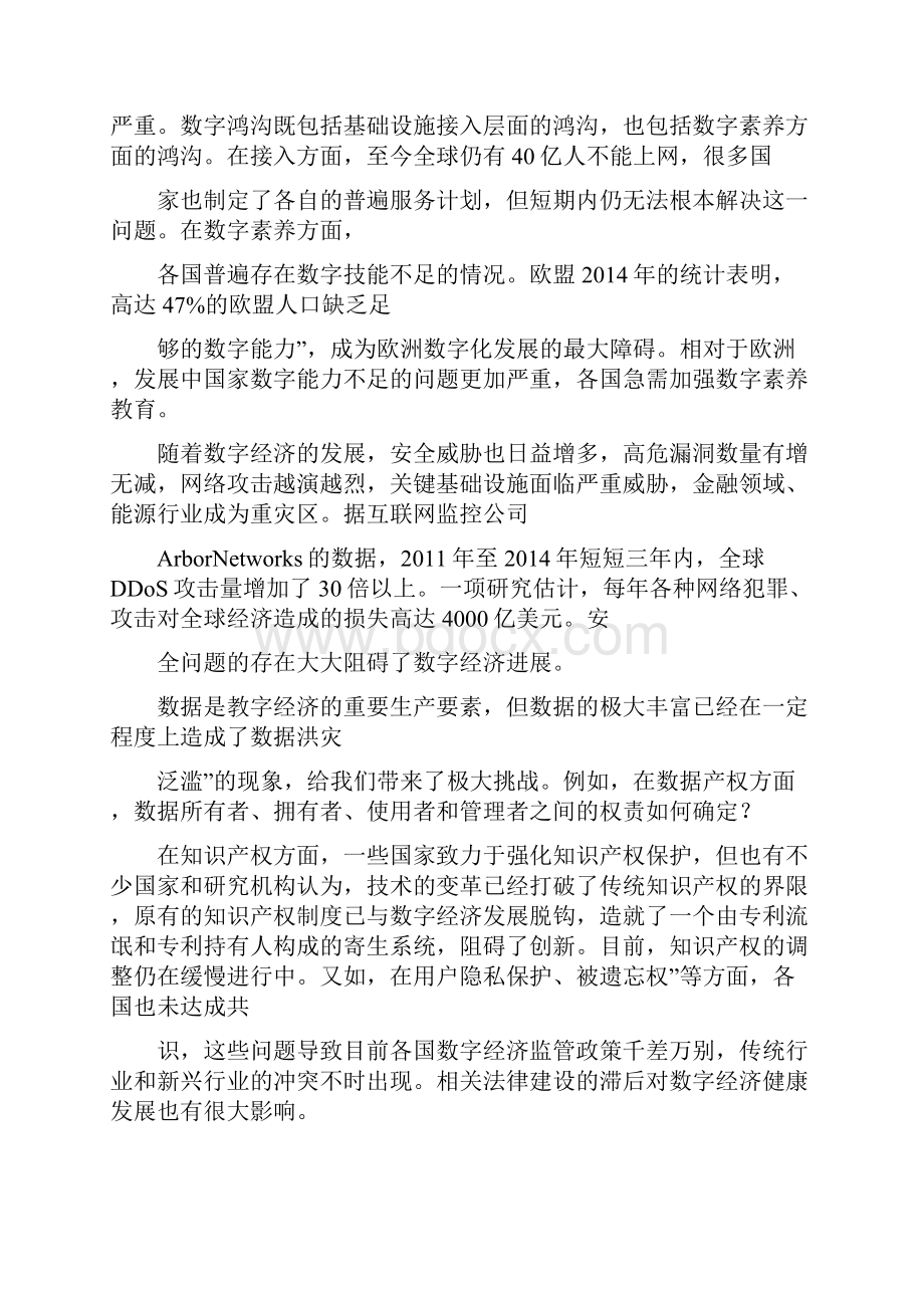 初中七年级语文下册非连续性文本阅读题及答案版.docx_第3页