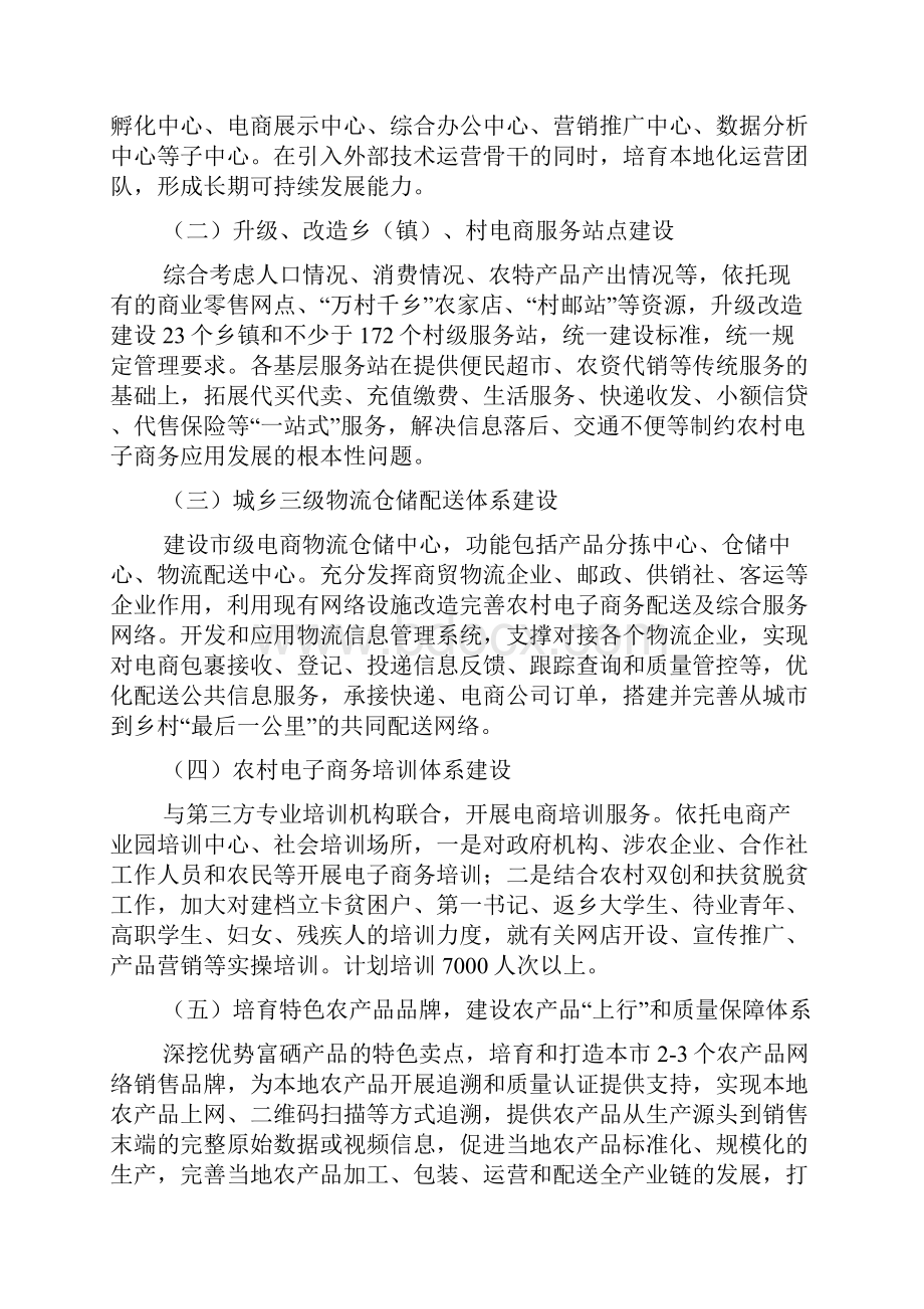 海伦市电子商务.docx_第2页