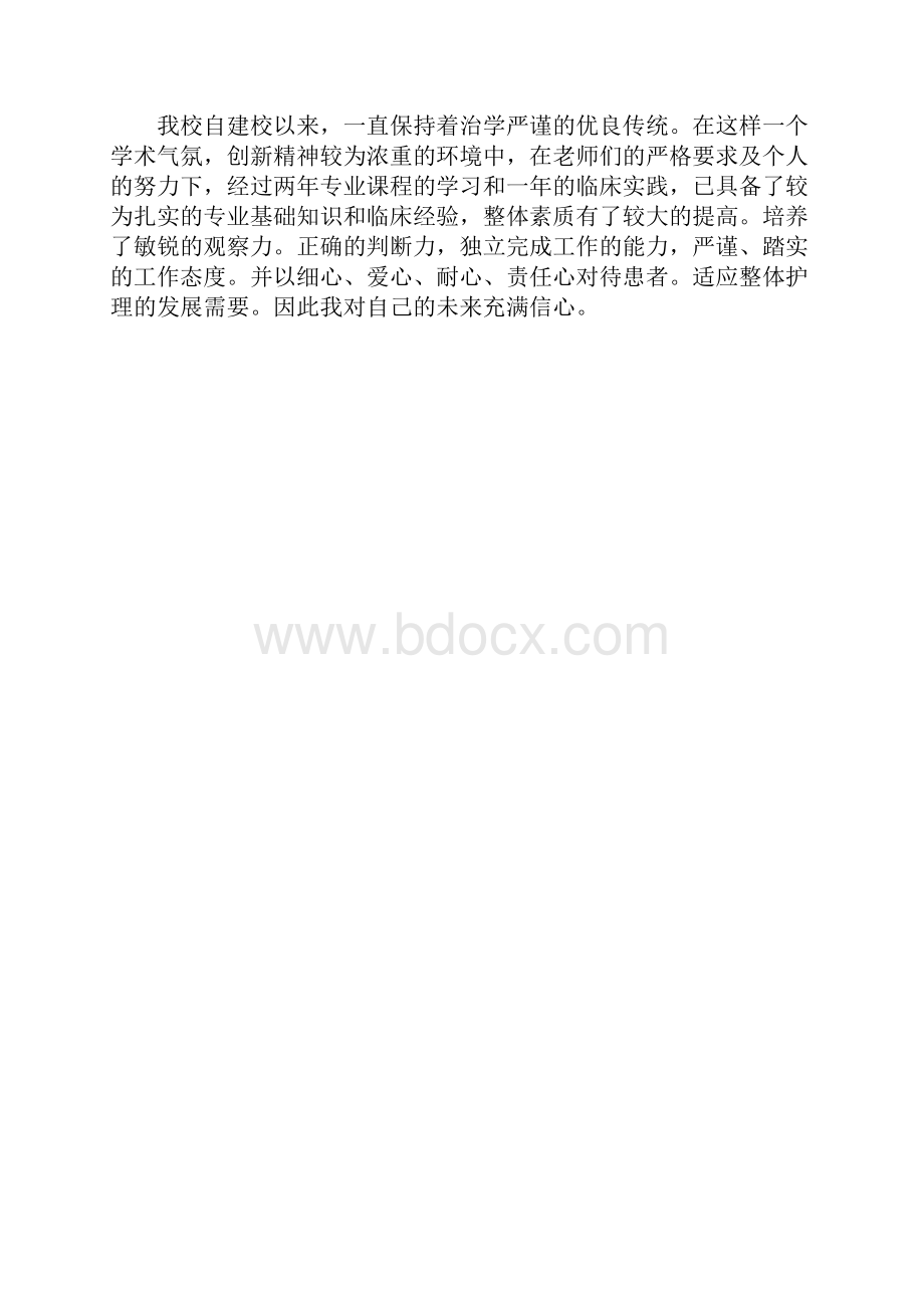 中专护士自荐信范文.docx_第2页