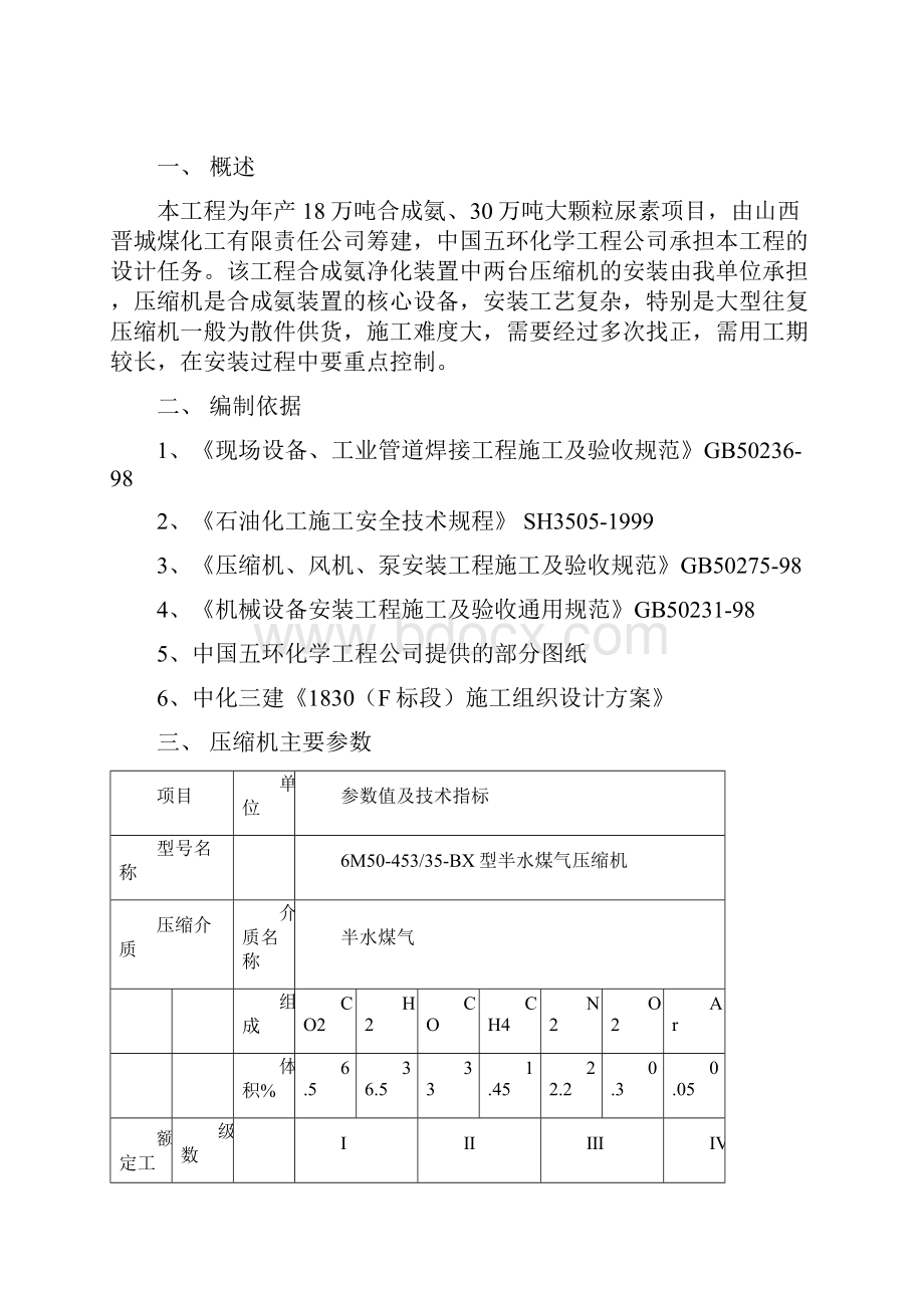 压缩机施工方案.docx_第3页