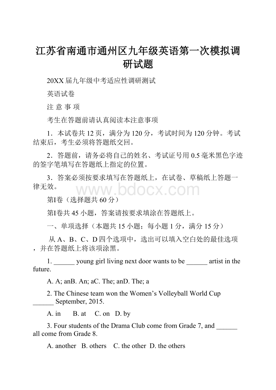 江苏省南通市通州区九年级英语第一次模拟调研试题.docx_第1页