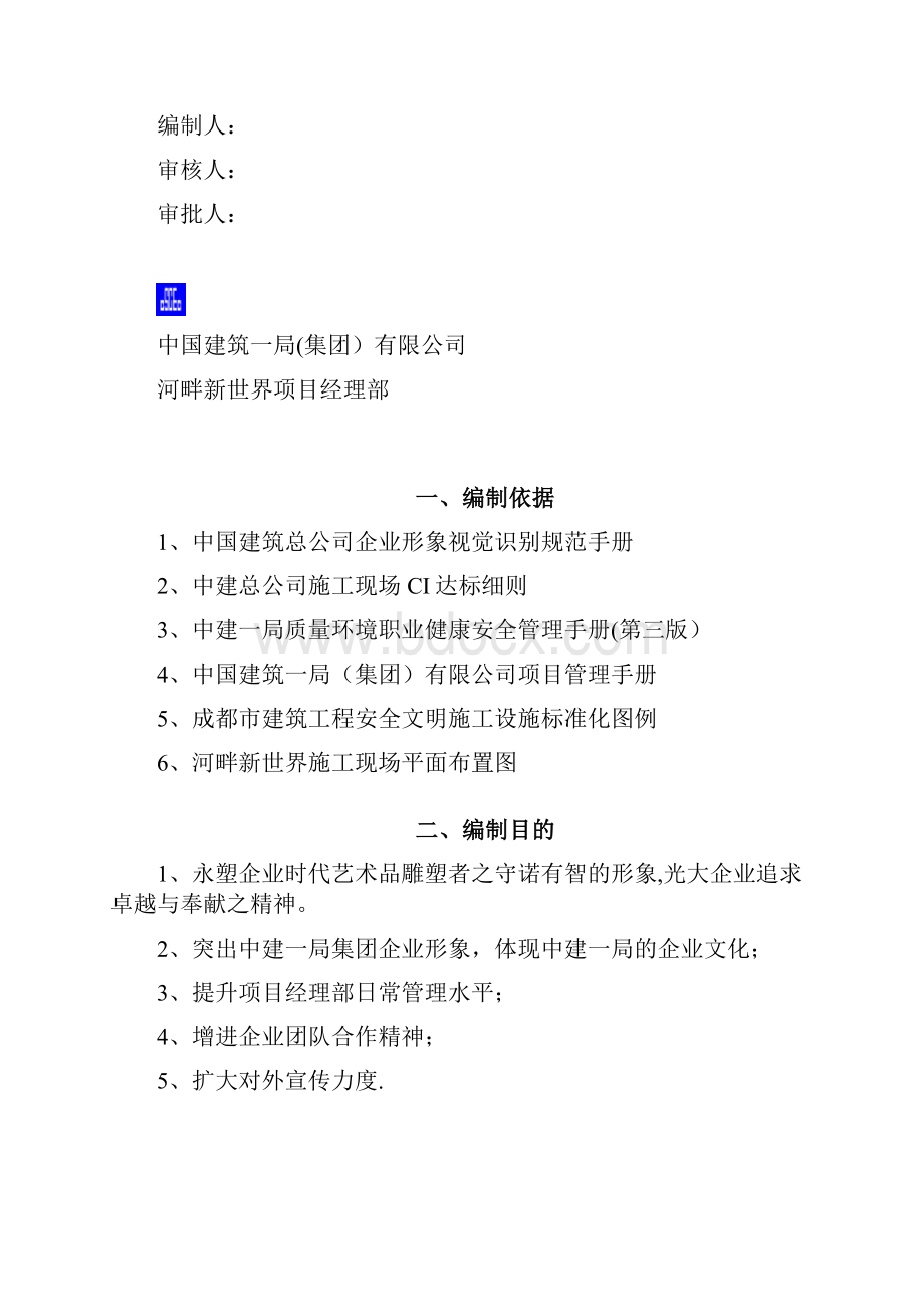 施工现场CI方案建筑施工资料.docx_第2页