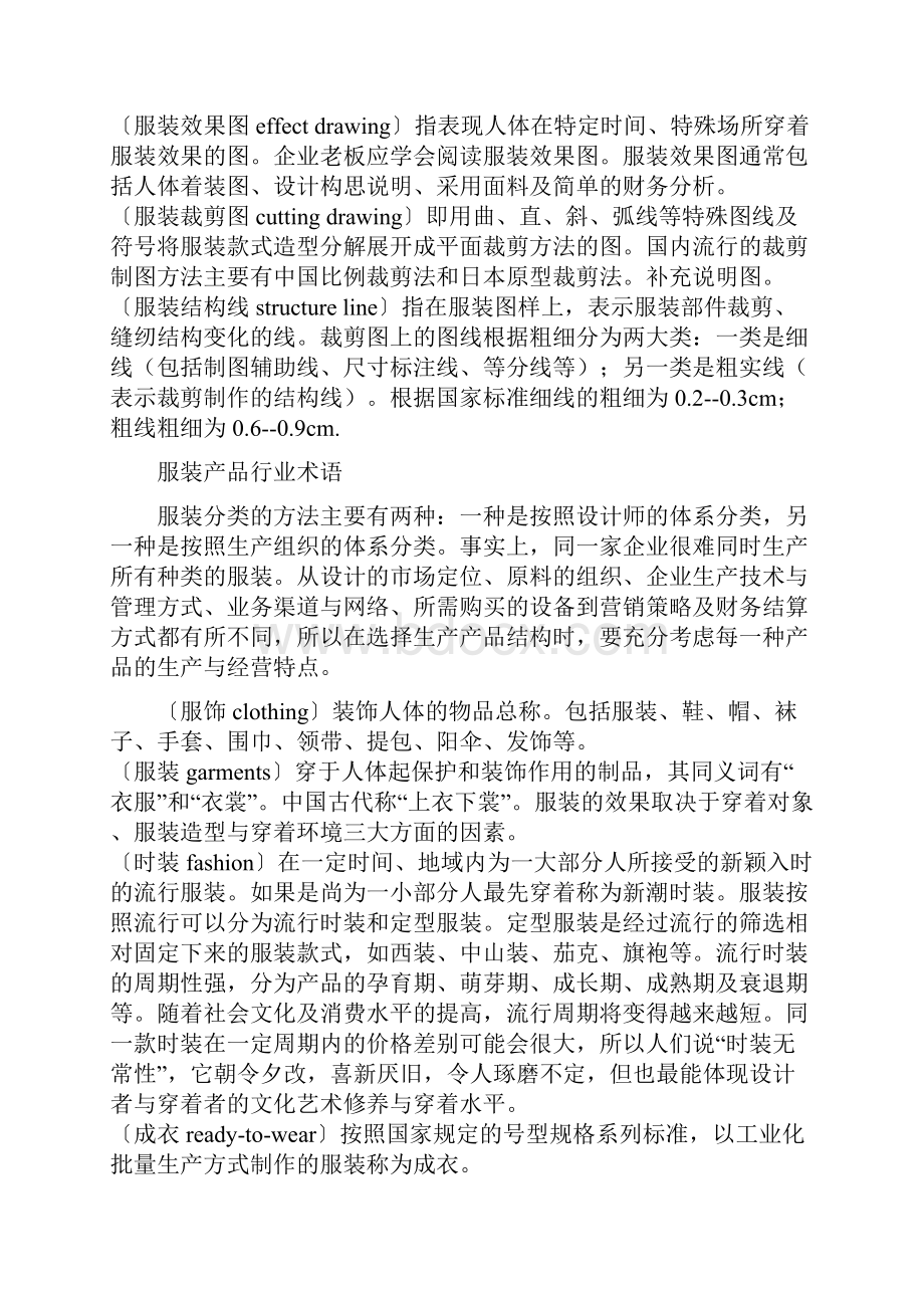 服装标准术语.docx_第2页