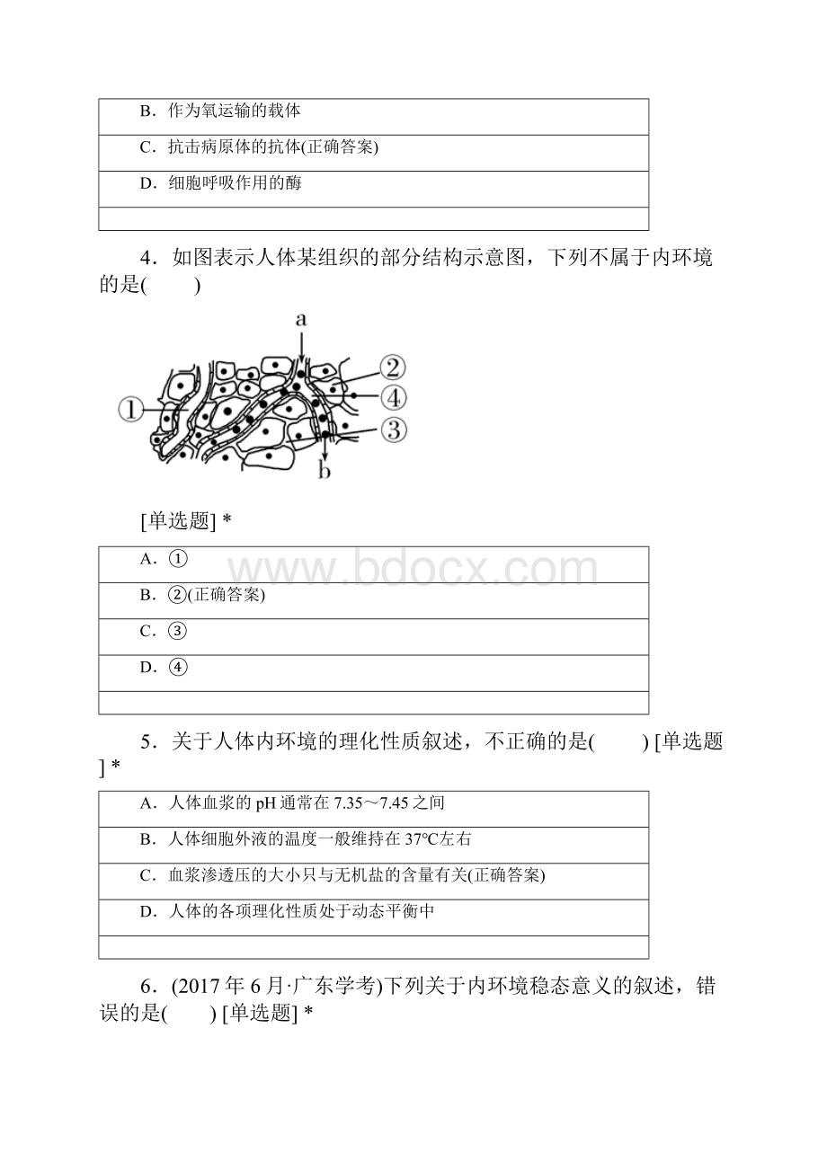 高中生物合格考复习动物内环境专题 考点2人体的内环境与稳态.docx_第2页