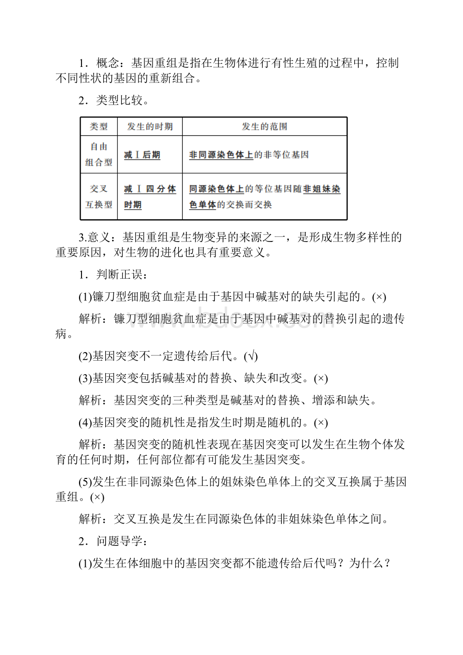 基因突变和基因重组习题.docx_第3页