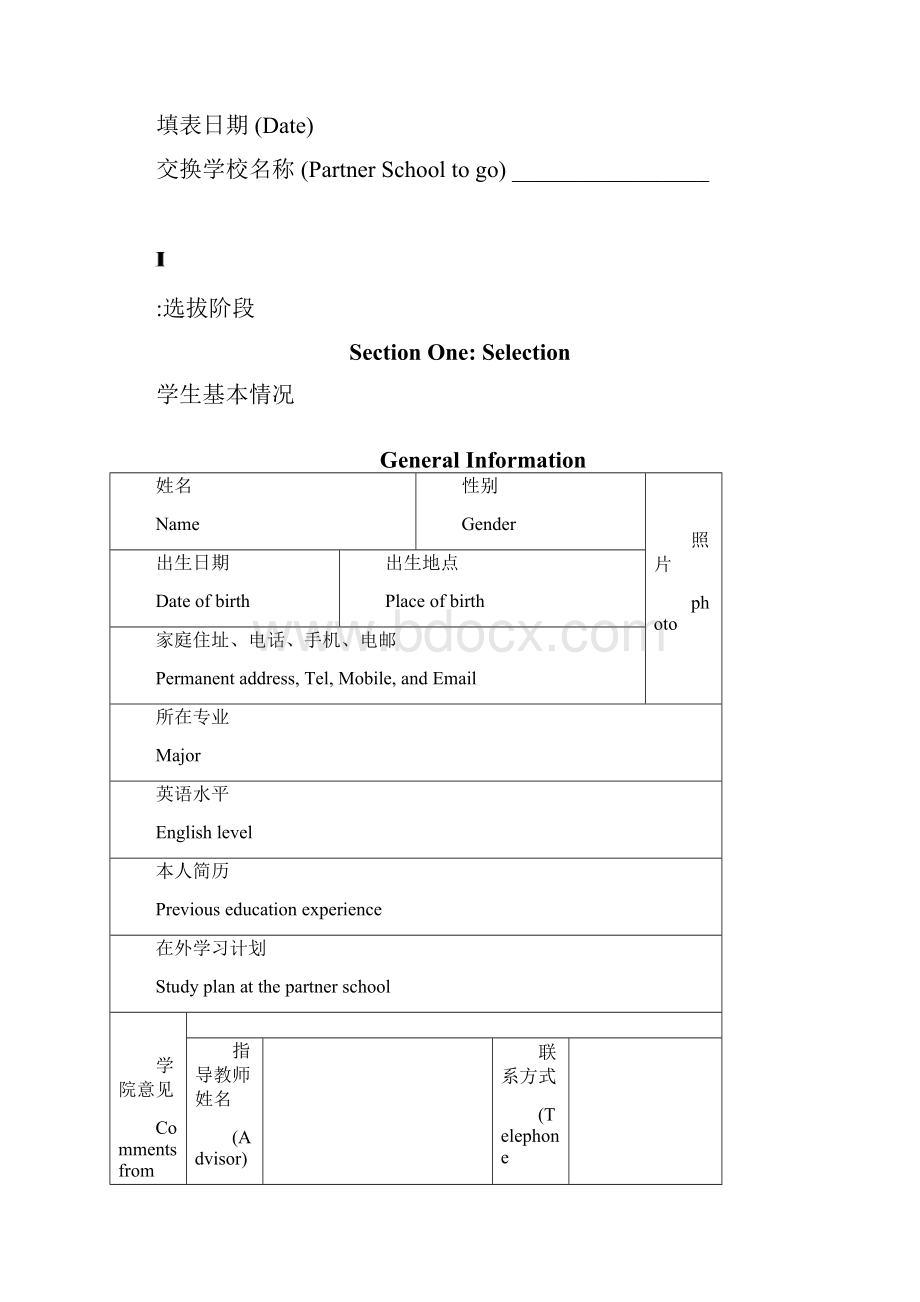 南京信息工程大学交换生考核表填写要求.docx_第3页