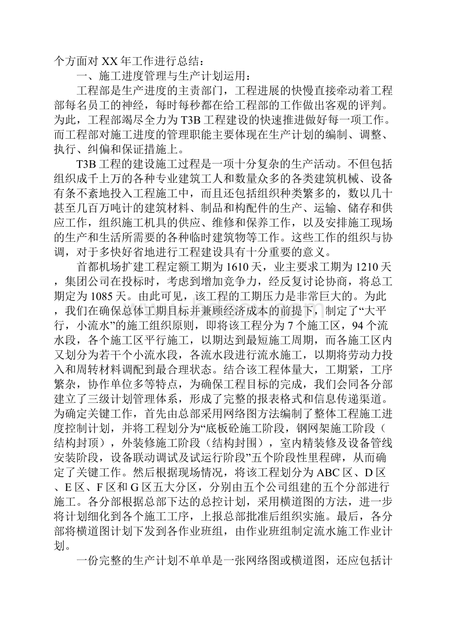 工程部年终工作总结ppt模板通用版.docx_第2页