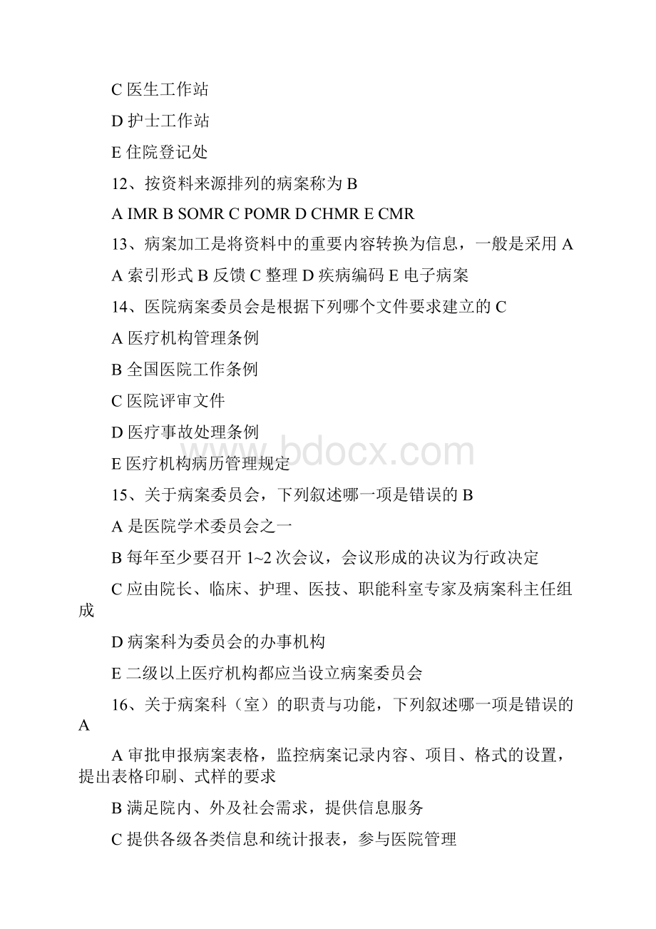 病案管理试题及答案知识讲解.docx_第3页