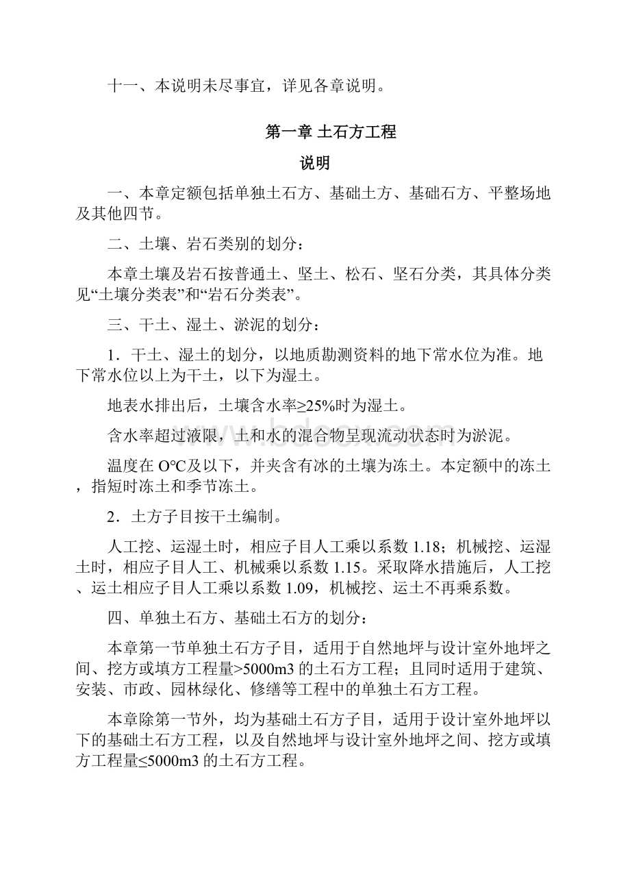 山东省建筑工程消耗量定额.docx_第3页