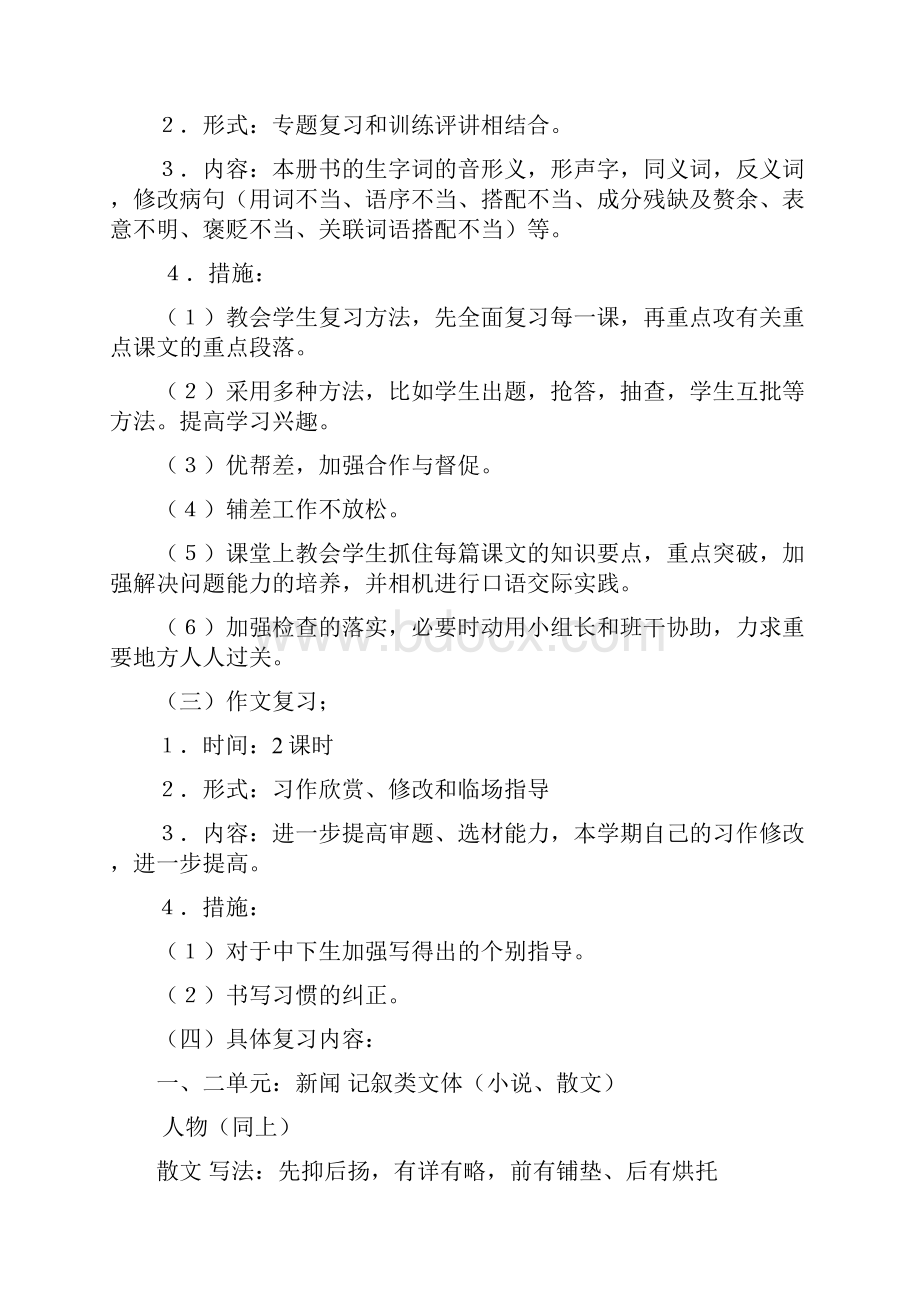 八上语文复习计划.docx_第3页