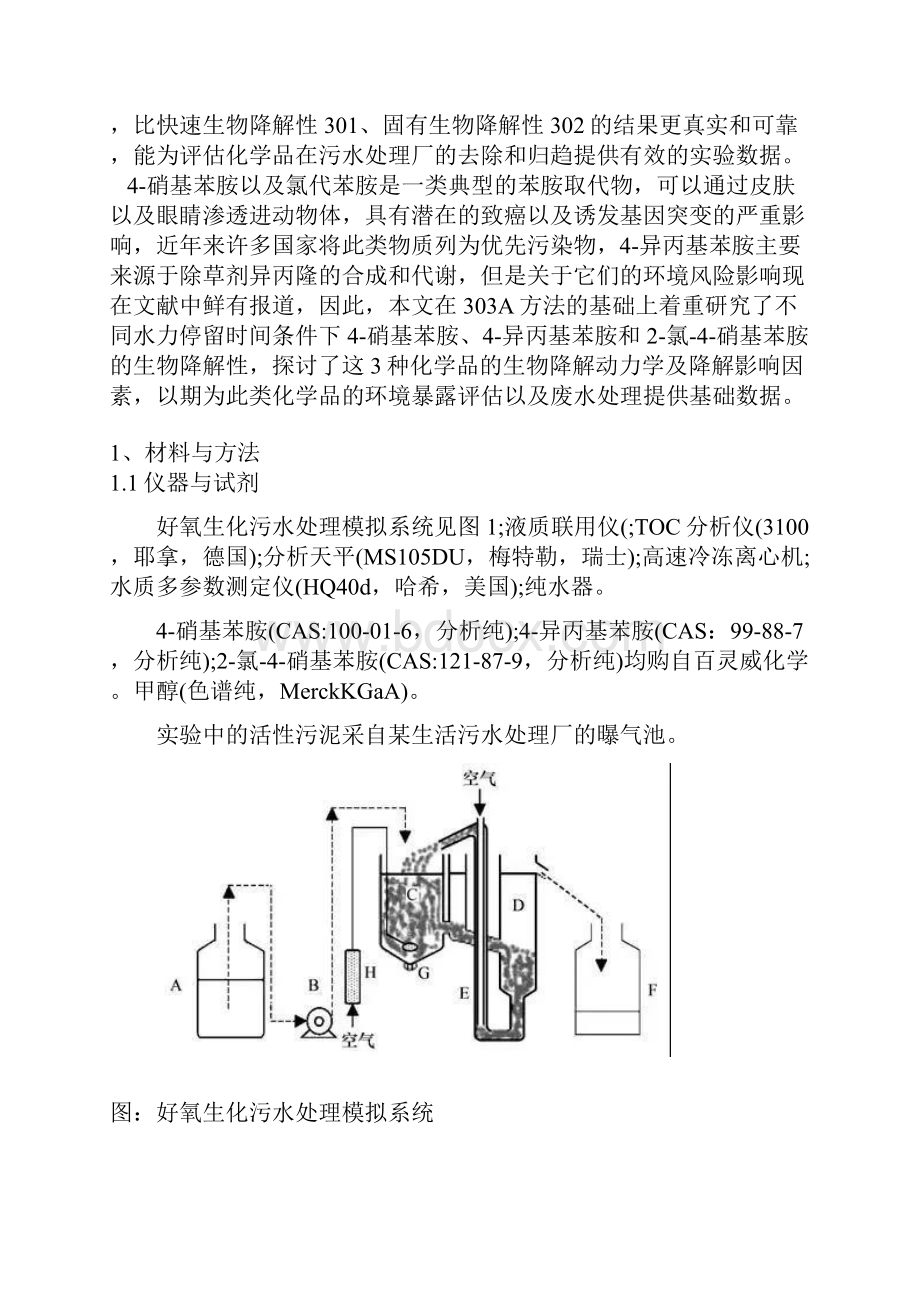 好氧污水处理的降解特性.docx_第2页