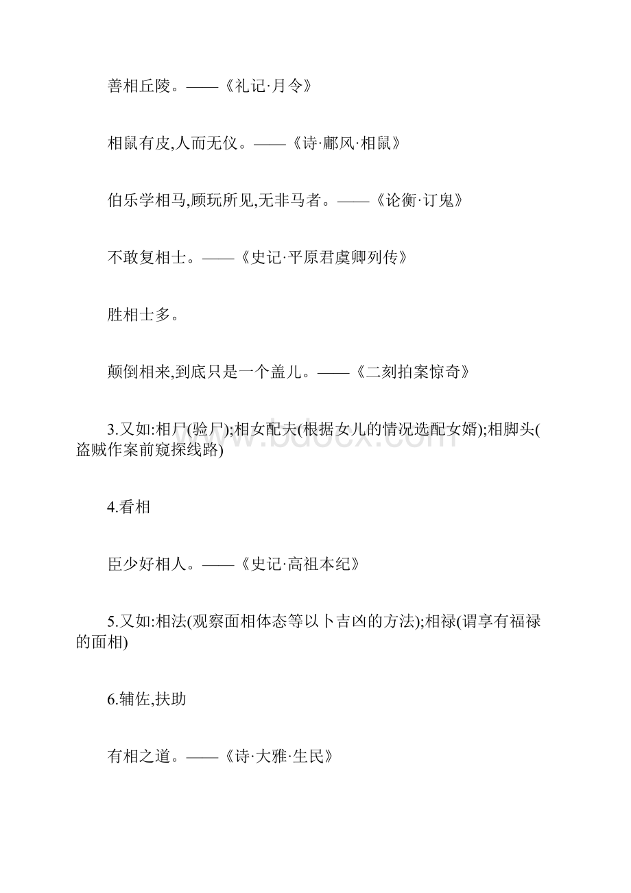 期在文言文中的用法文言文中相的用法.docx_第2页