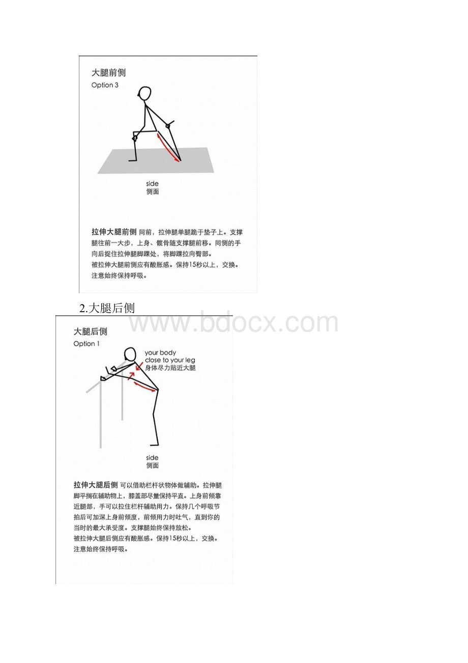 运动后拉伸方法.docx_第2页