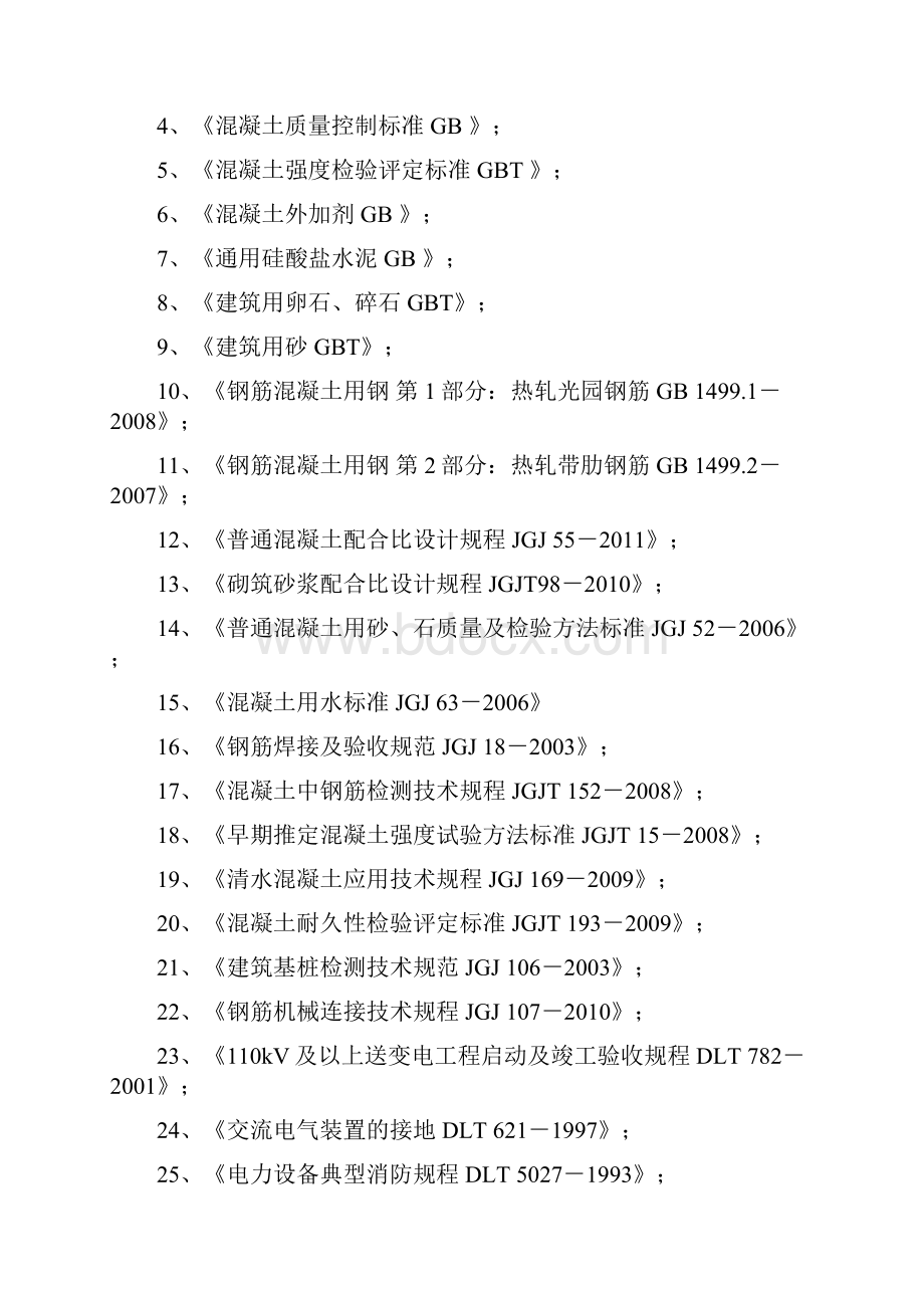 宜春220KV河北变至工业园110KV线路新建工程施工组织设计最终版.docx_第2页