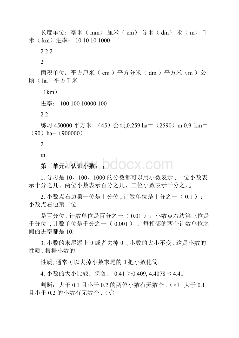 苏教版五年级数学上册总复习提纲及复习题 1.docx_第3页