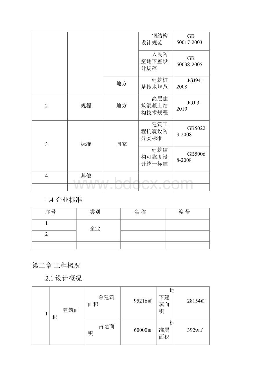 高层框剪结构住宅楼钢筋施工方案.docx_第2页