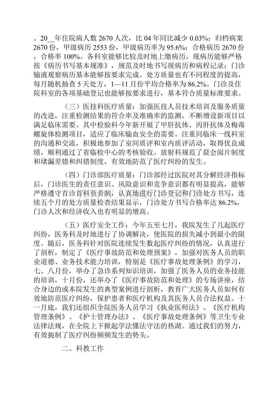 医务科工作总结范文集锦八篇.docx_第2页