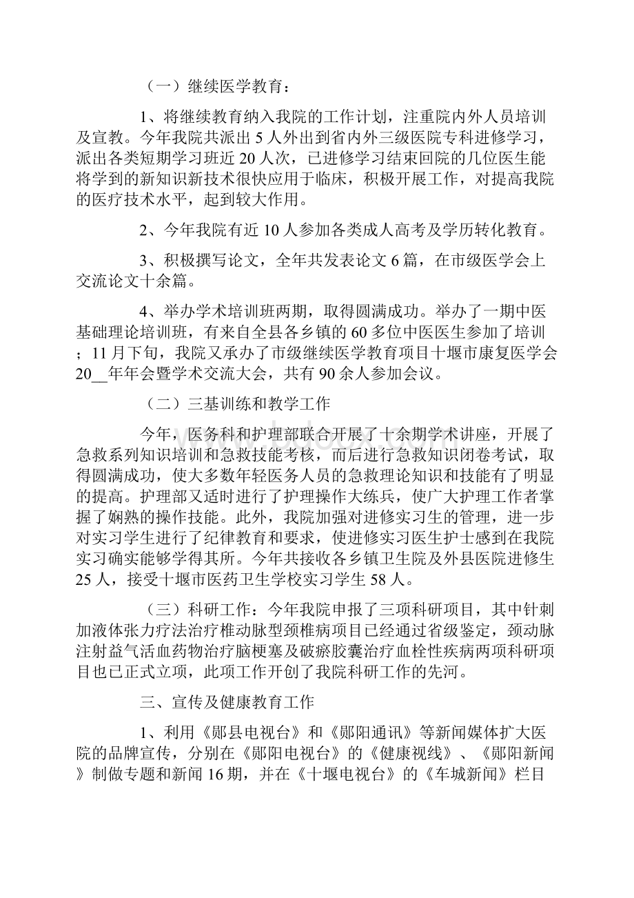 医务科工作总结范文集锦八篇.docx_第3页