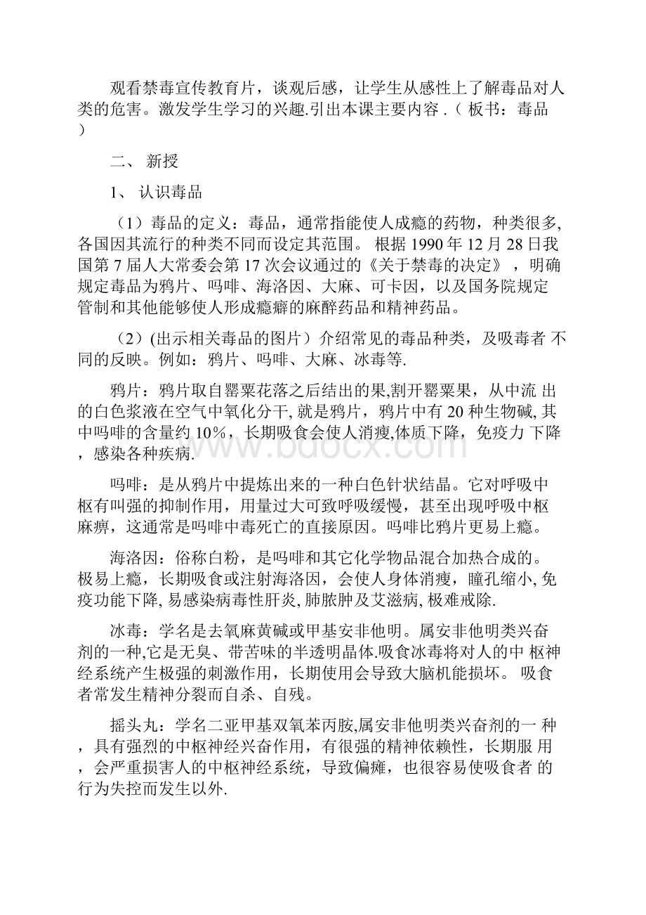 小学禁毒教育教案.docx_第2页